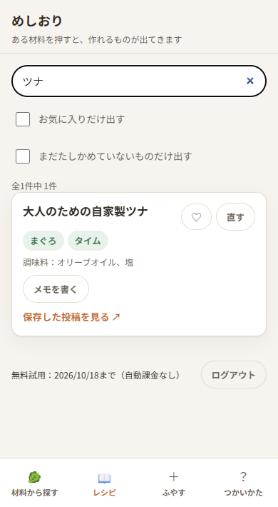 実アプリのレシピ一覧。保存したレシピに、元のInstagram投稿を開くリンクが付いている。